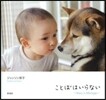 ことばはいらない~Maru in Mic