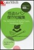 怪盜ルパン傑作短編集 CD付