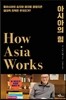 아시아의 힘