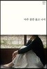 아주 잠깐 울고 나서
