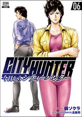 今日からCITY HUNTER   6