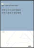 지방 인구구조의 변화와 지역 사회복지 전달체계