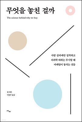 무엇을 놓친 걸까