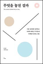 무엇을 놓친 걸까