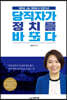 당직자가 정치를 바꾼다
