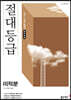 절대등급 미적분 내신 1등급 문제서 (2022년용)