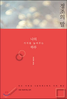정조의 말