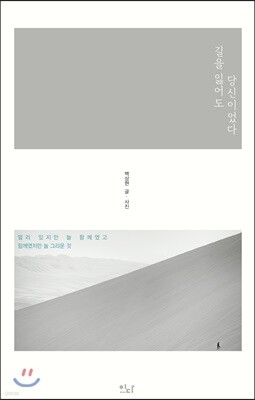 길을 잃어도 당신이었다