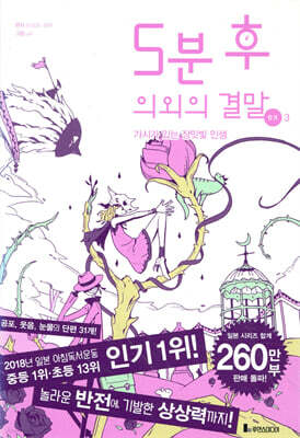5분 후 의외의 결말 ex 3