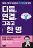 다움, 연결, 그리고 한 명