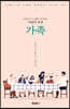 가족