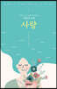 사랑