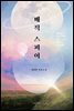 매직 스피어
