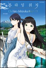 플라잉 위치(flying witch) 08권