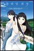 플라잉 위치(flying witch) 08권