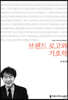 브랜드 로고와 기호학