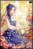 병 수발 드는 물의 정령사 3