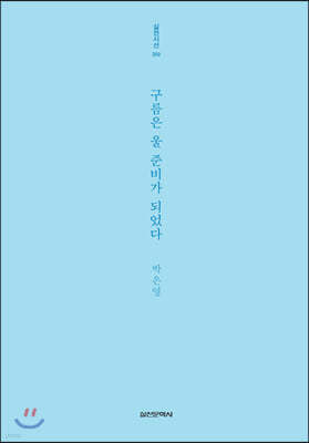 구름은 울 준비가 되었다