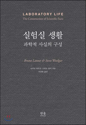 실험실 생활