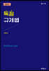 독점규제법