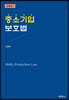 중소기업보호법