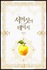 [GL] 서머싯의 데이지