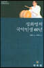 정화영의 국악인생 60년
