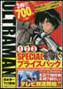 ULTRAMAN アニメ化記念 1~3卷SPECIALプライスパック