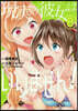 現實の彼女はいりません!   8