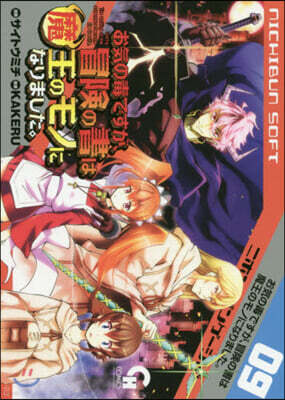 お氣の毒ですが,冒險の書は魔王のモノになりました。 9