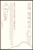 근대 장애인사