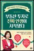 부동산 투자로 진짜 인생이 시작됐다