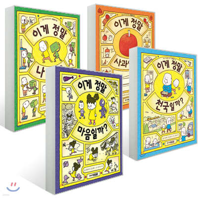 요시타케 신스케 이게 정말 4권 세트