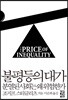 불평등의 대가