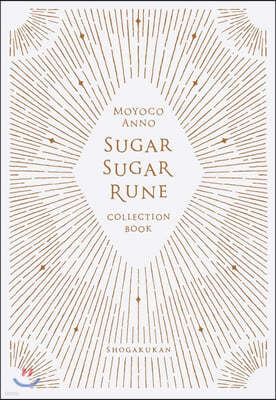 シュガシュガル-ン.コレクションブック