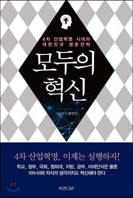 모두의 혁신
