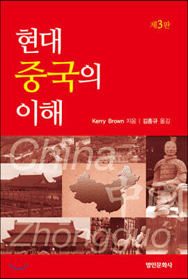 현대 중국의 이해