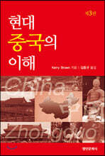 현대 중국의 이해