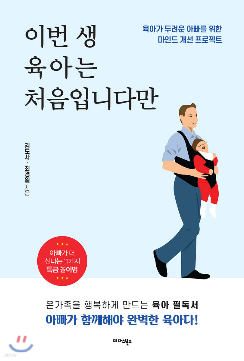 이번 생 육아는 처음입니다만