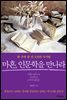 마흔, 인문학을 만나라