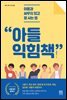 아들 익힘책