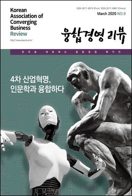 융합경영 리뷰 2020년 3월