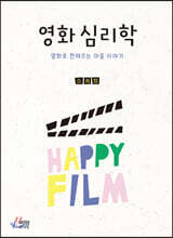 영화 심리학