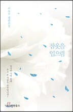 잠옷을 입으렴 (개정판)