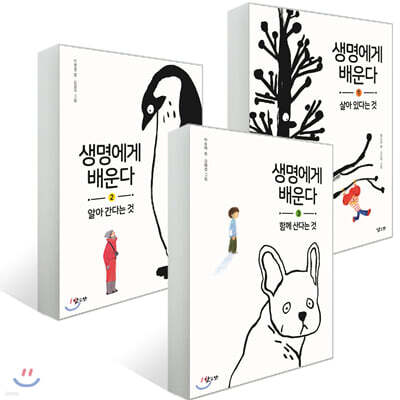 생명에게 배운다 3권 세트