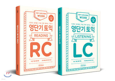 영단기 토익 LC + RC