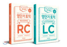 영단기 토익 LC + RC