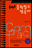 콤팩트 중학 필수 영숙어