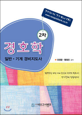 Bestlo 경호학