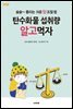 탄수화물 섭취량 알고먹자